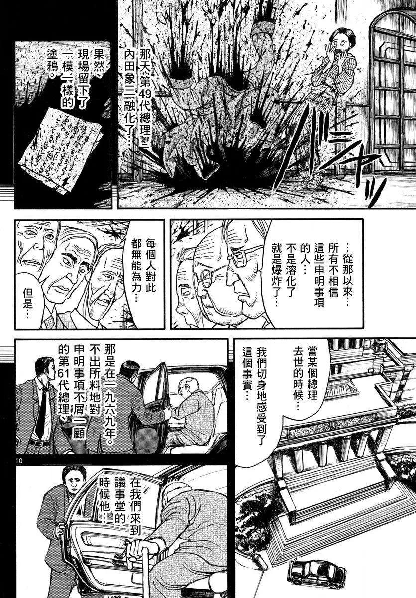《破坏双亡亭》第29回 第10页