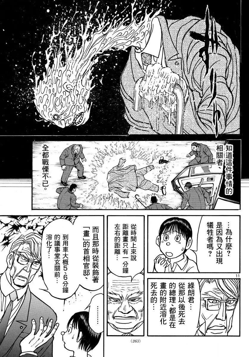 《破坏双亡亭》第29回 第11页