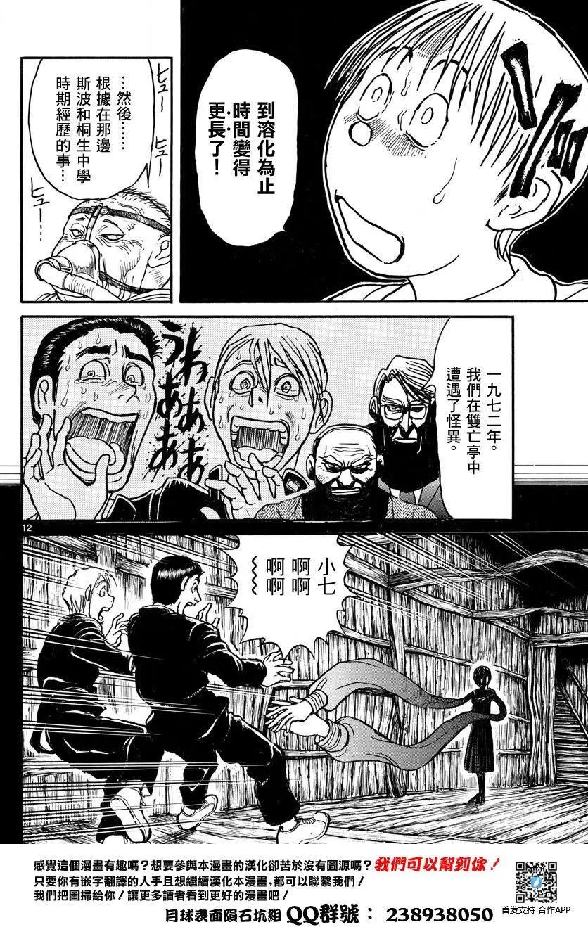 《破坏双亡亭》第29回 第12页