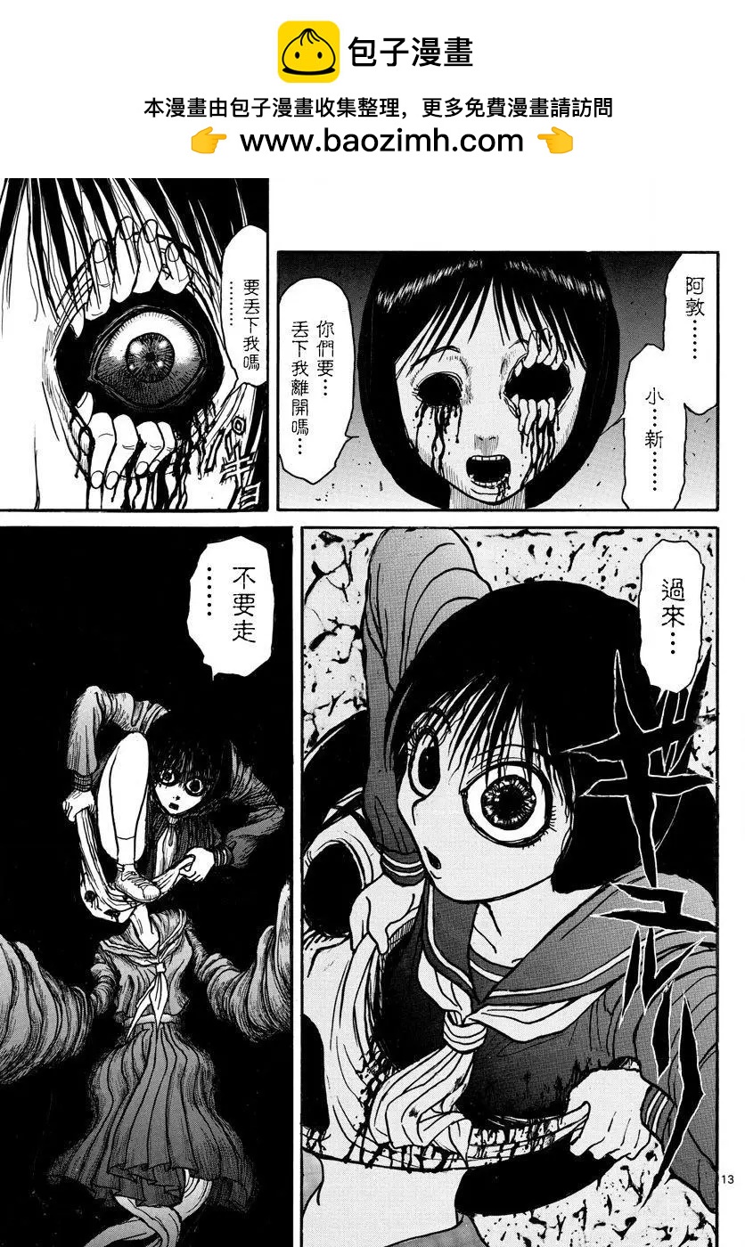 《破坏双亡亭》第29回 第13页