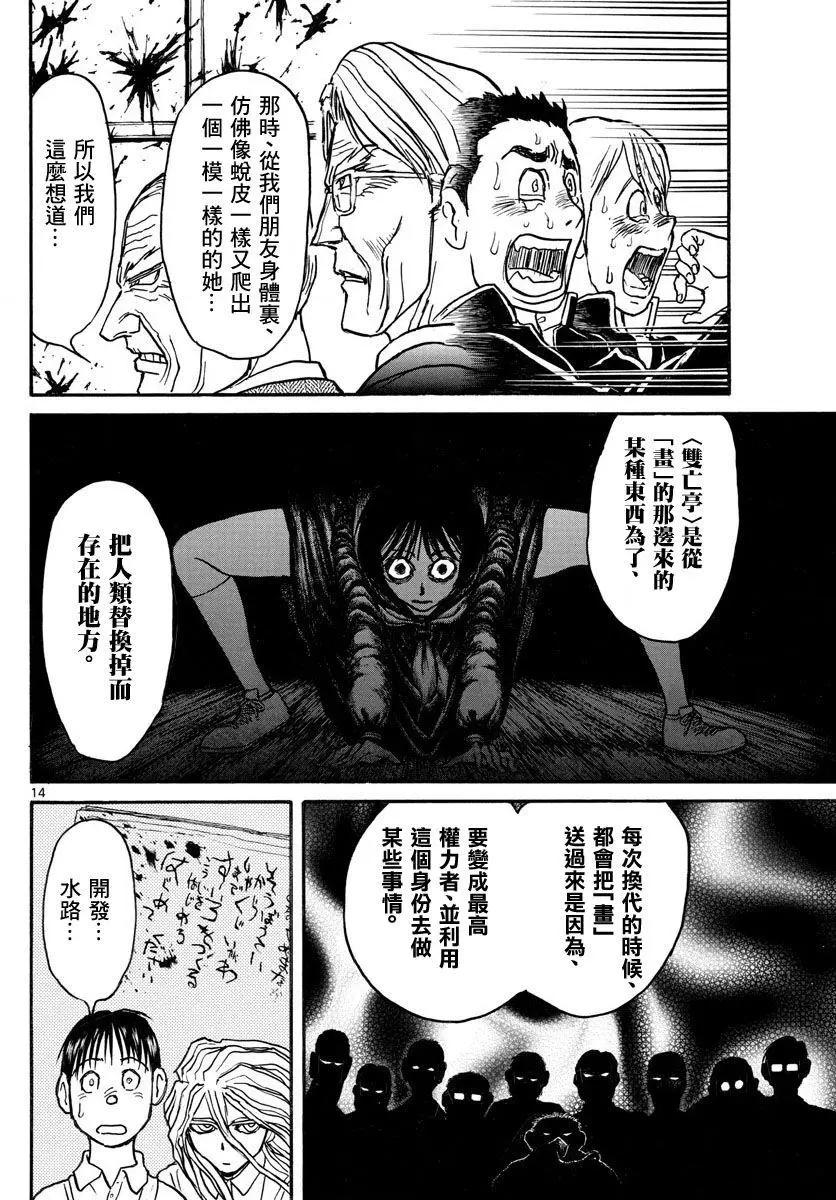 《破坏双亡亭》第29回 第14页