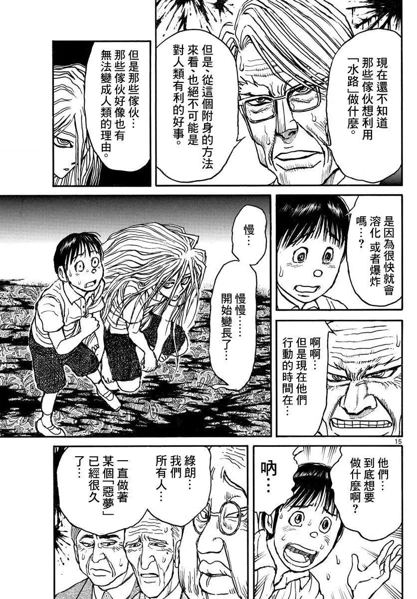 《破坏双亡亭》第29回 第15页
