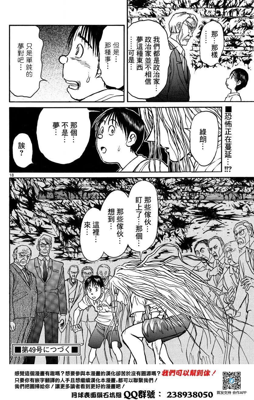 《破坏双亡亭》第29回 第17页