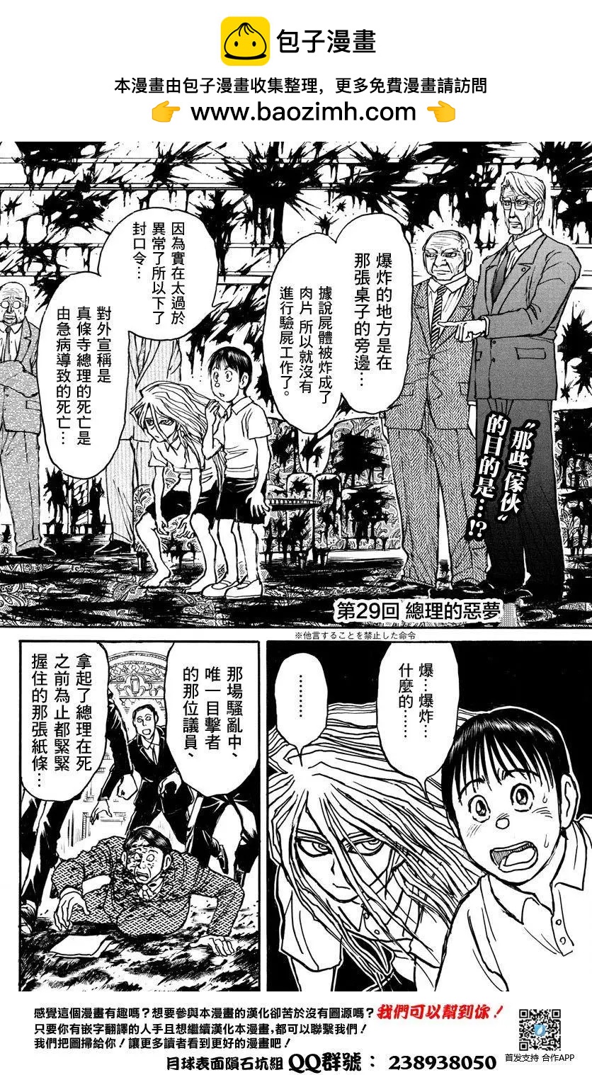 《破坏双亡亭》第29回 第2页