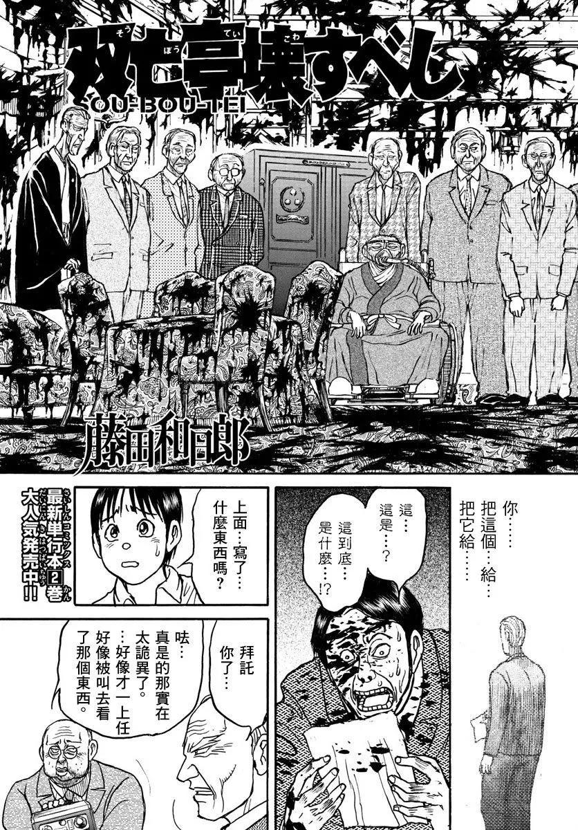 《破坏双亡亭》第29回 第3页