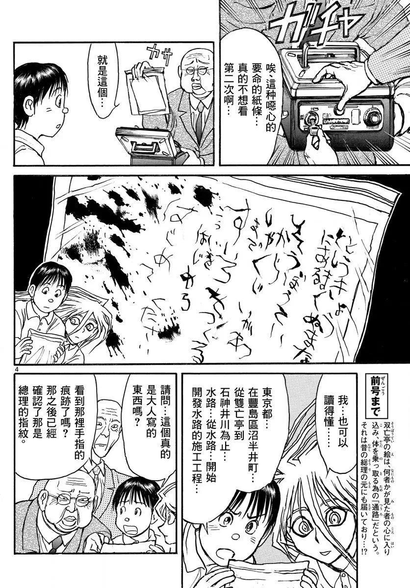 《破坏双亡亭》第29回 第4页