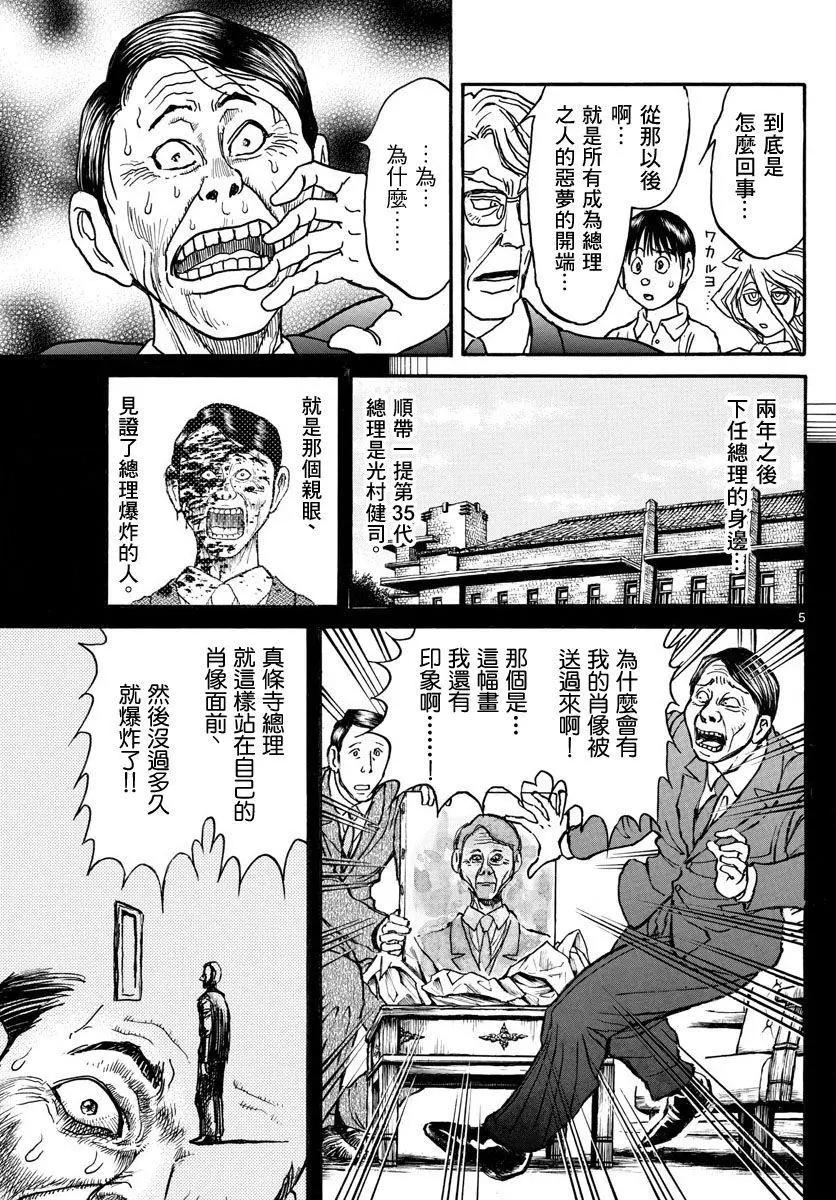 《破坏双亡亭》第29回 第5页