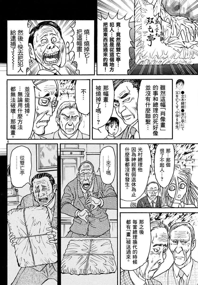 《破坏双亡亭》第29回 第6页