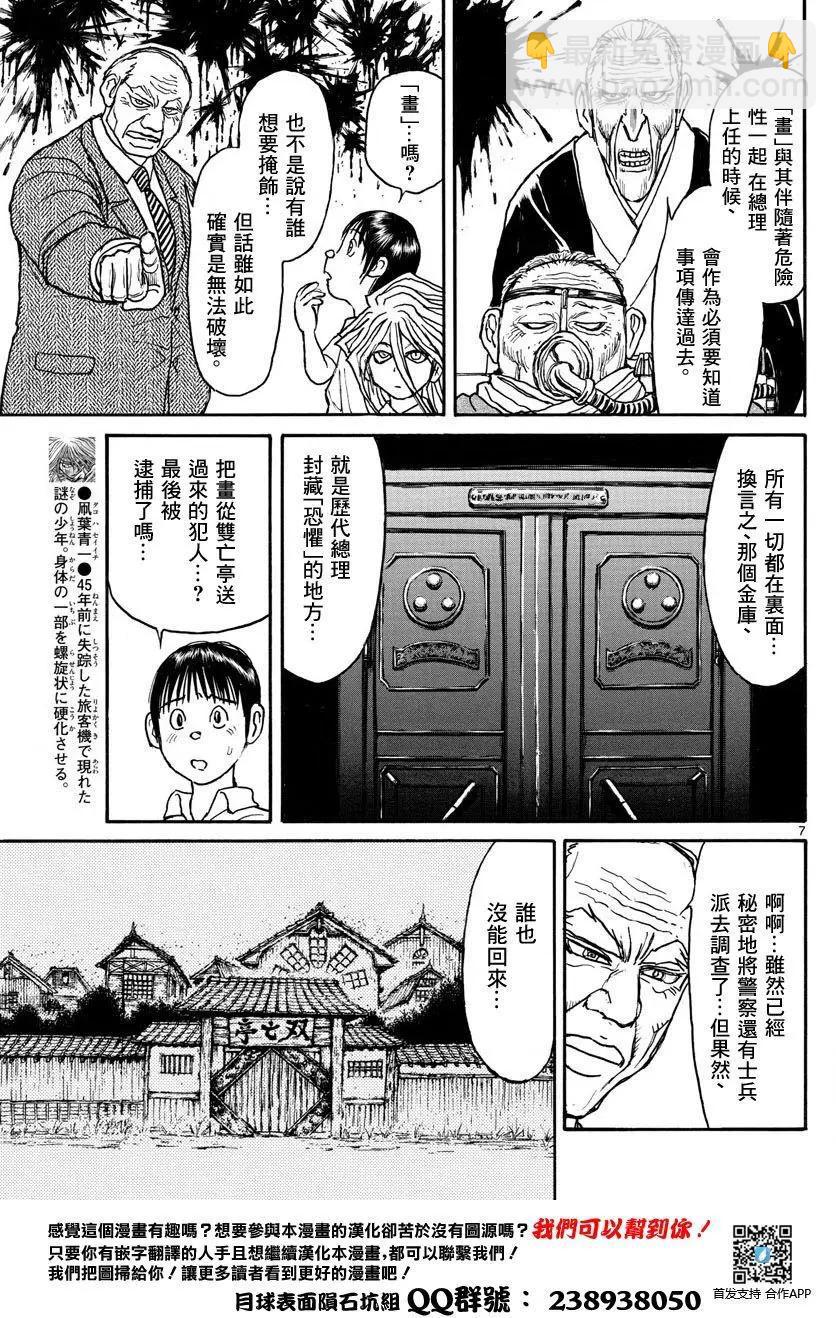 《破坏双亡亭》第29回 第7页