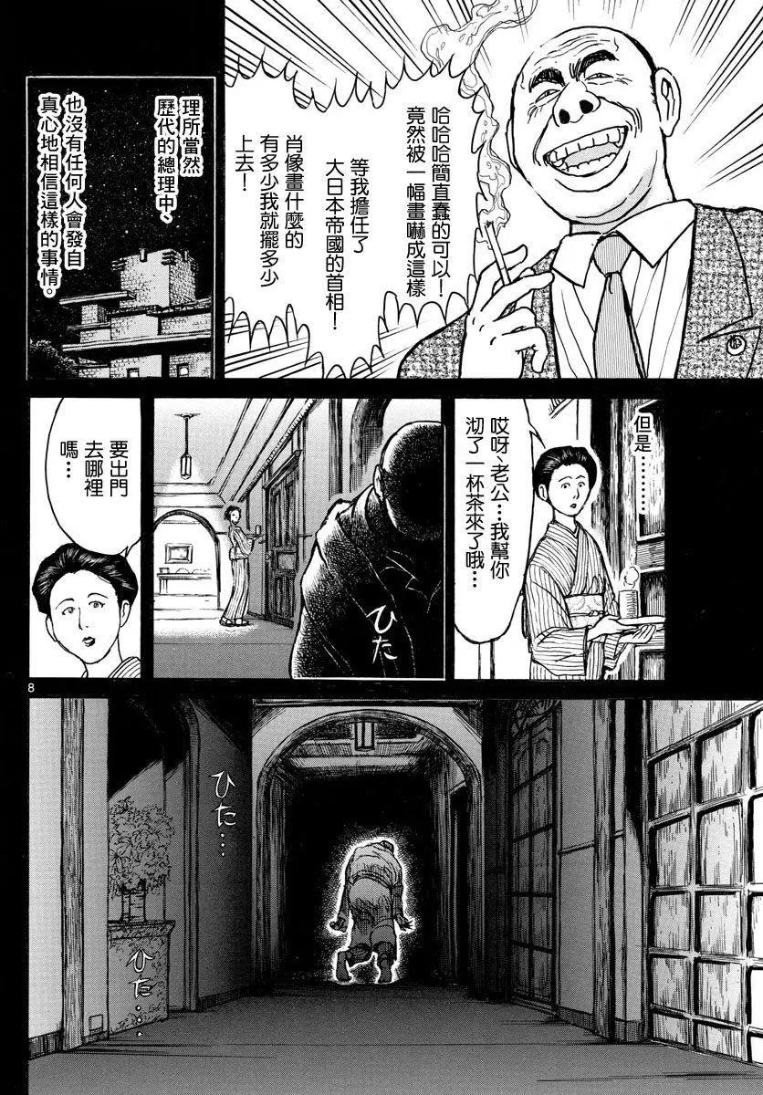 《破坏双亡亭》第29回 第8页