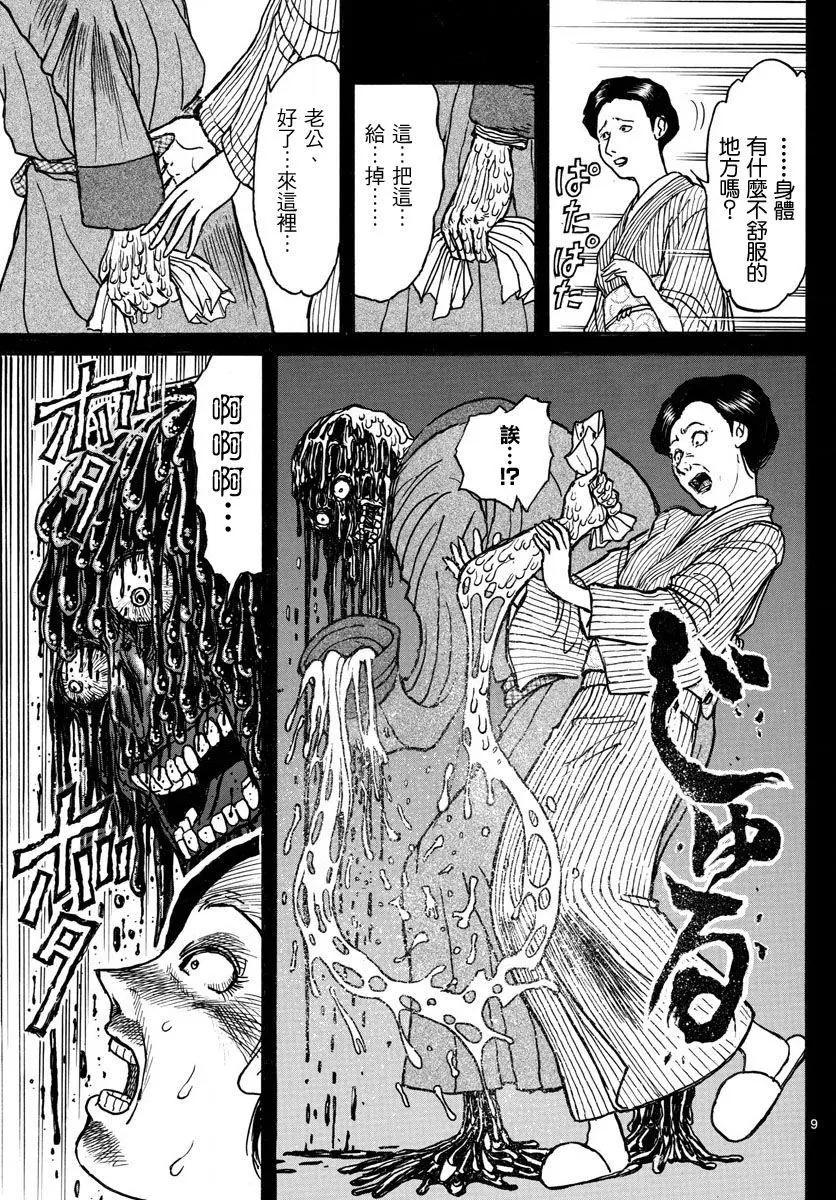 《破坏双亡亭》第29回 第9页
