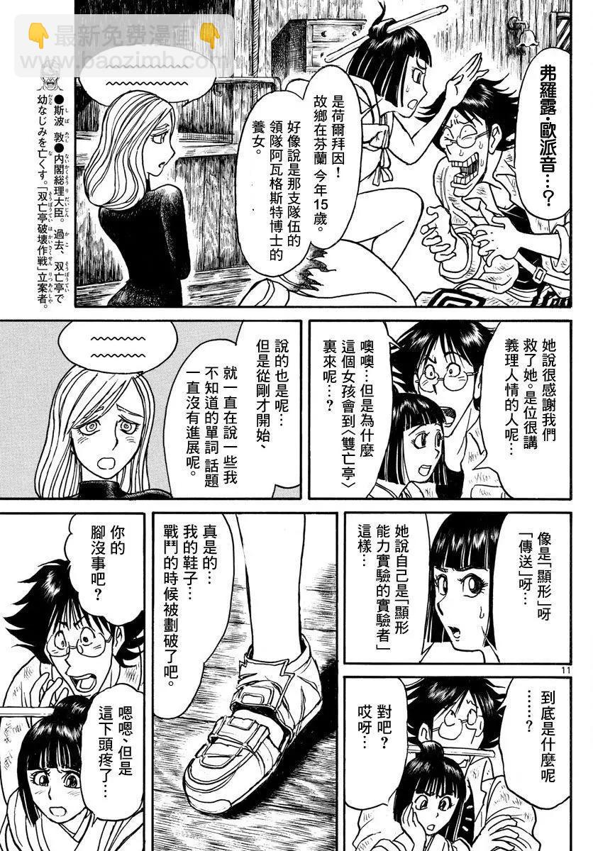 《破坏双亡亭》第28回 第10页