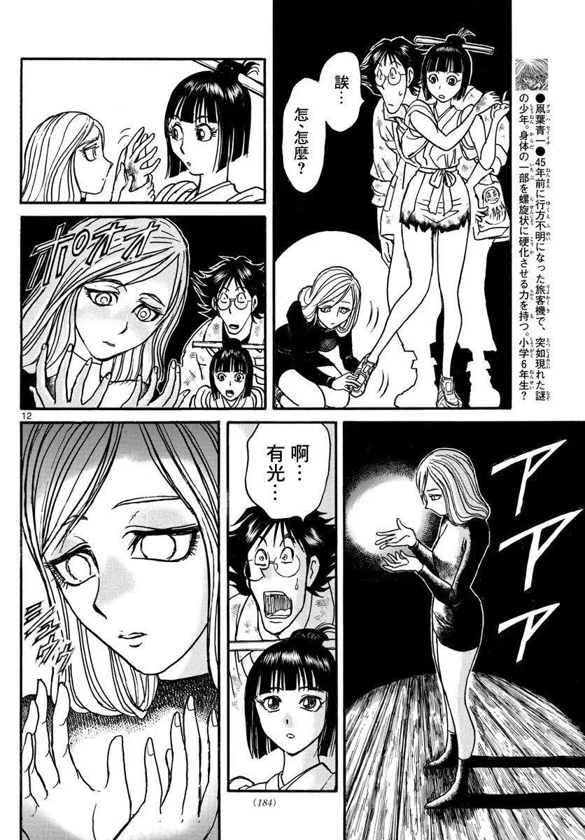 《破坏双亡亭》第28回 第11页