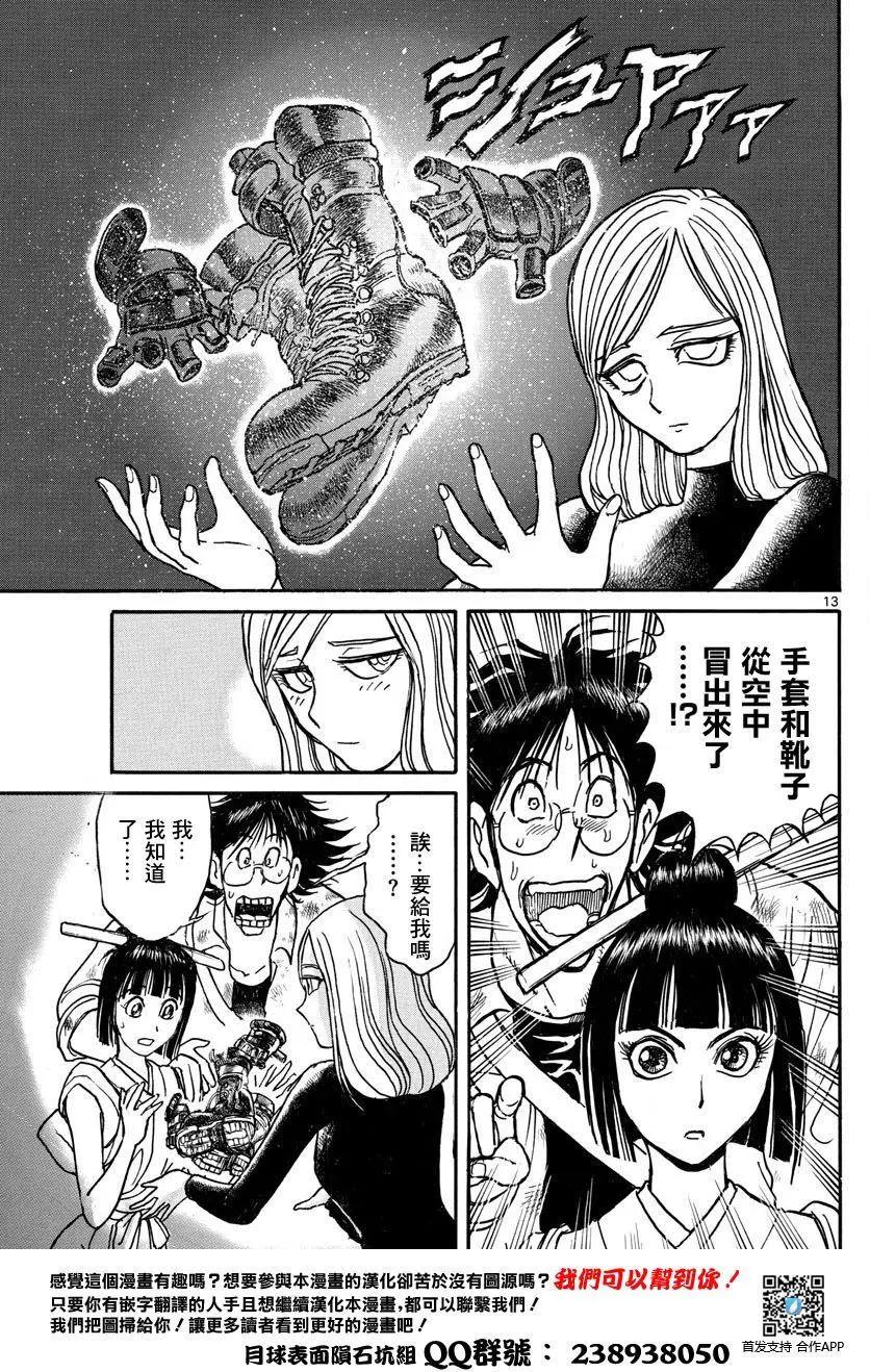 《破坏双亡亭》第28回 第12页