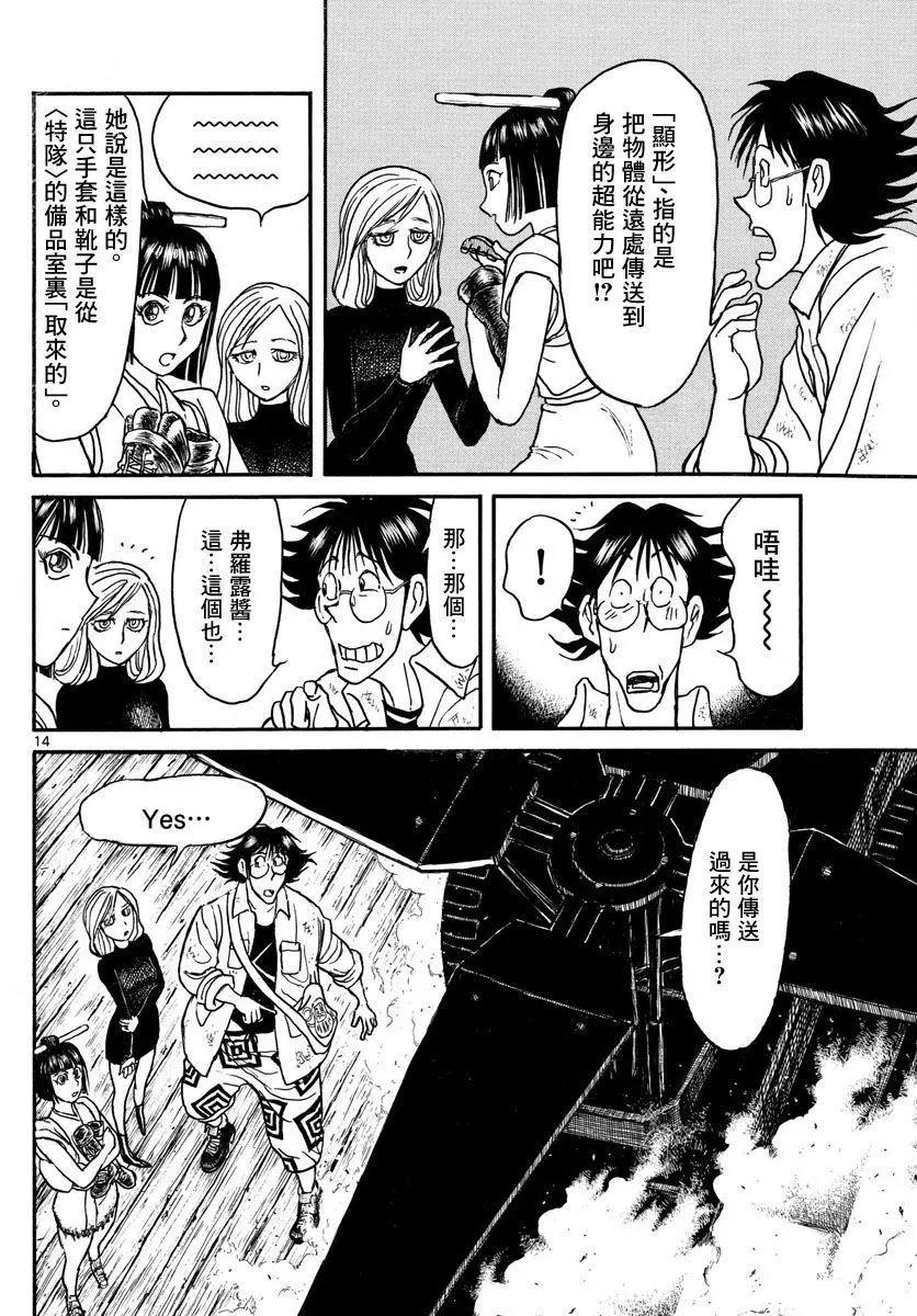 《破坏双亡亭》第28回 第13页