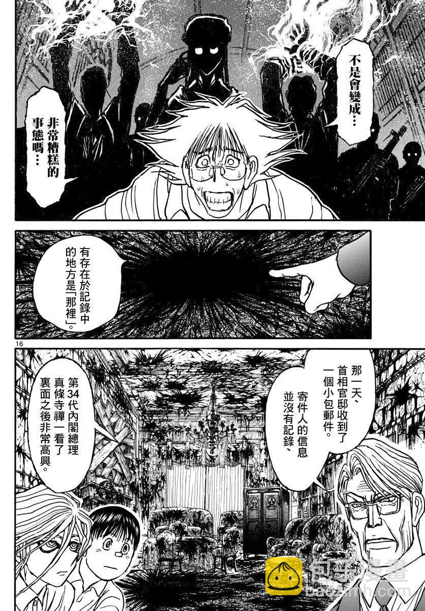 《破坏双亡亭》第28回 第15页