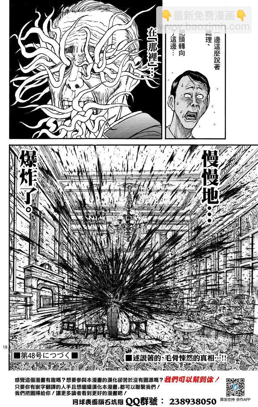 《破坏双亡亭》第28回 第17页