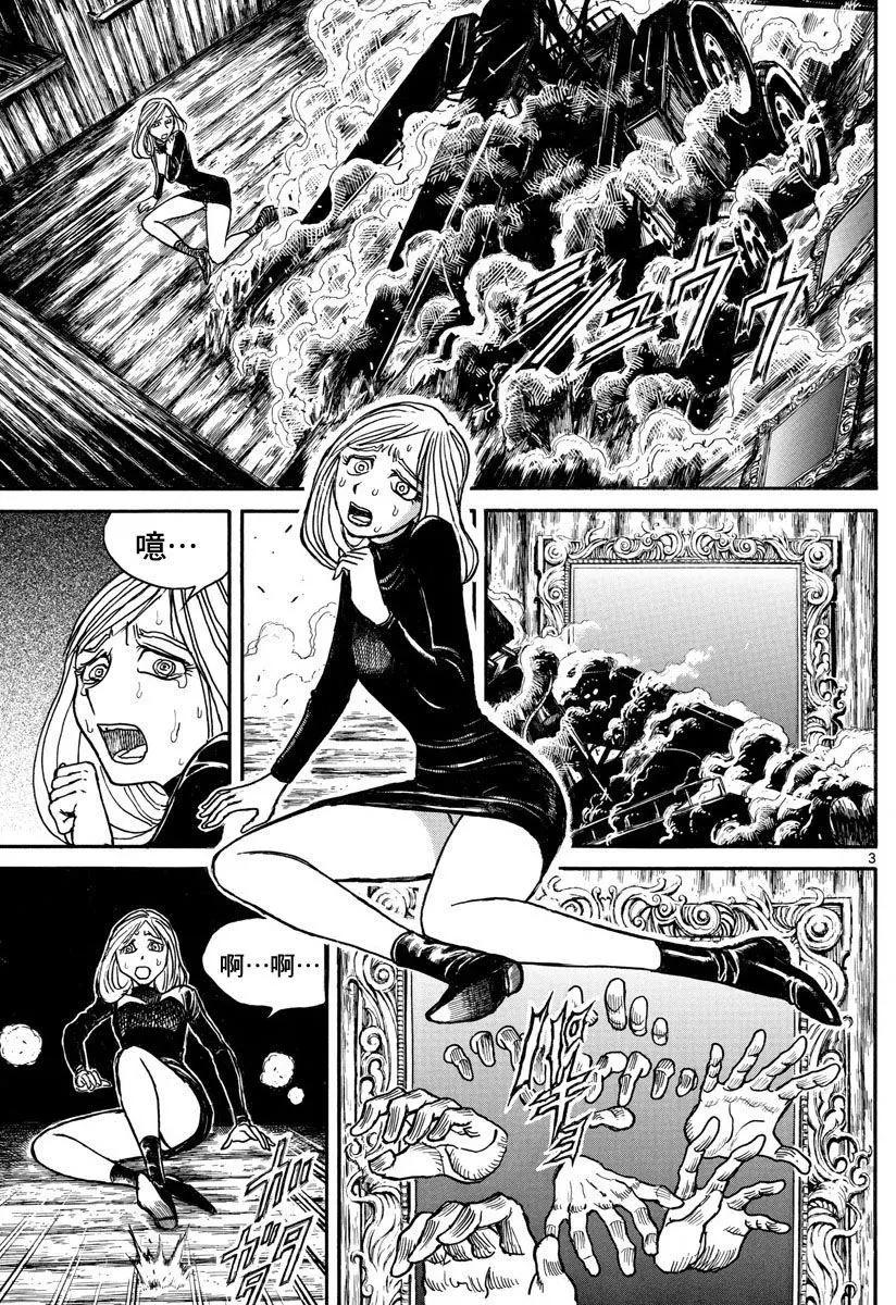 《破坏双亡亭》第28回 第3页