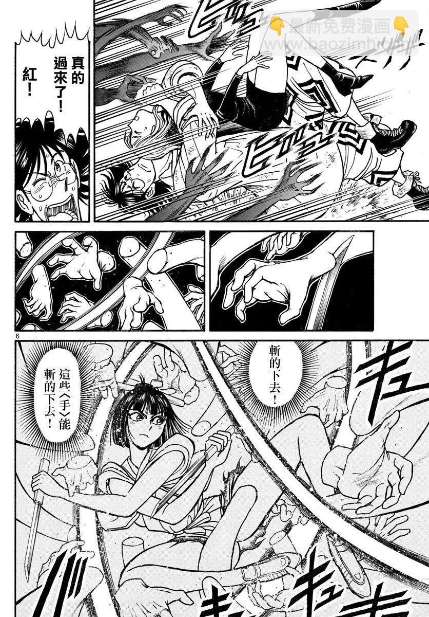 《破坏双亡亭》第28回 第5页