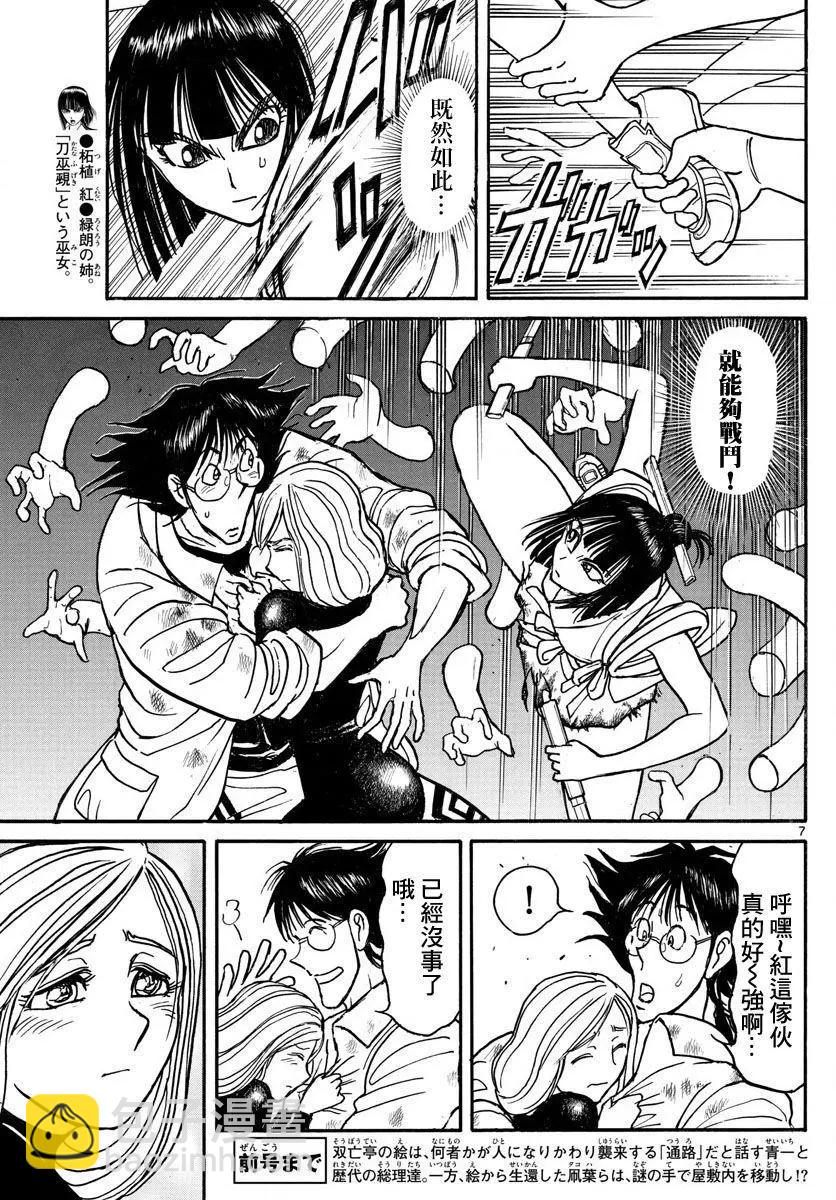 《破坏双亡亭》第28回 第6页