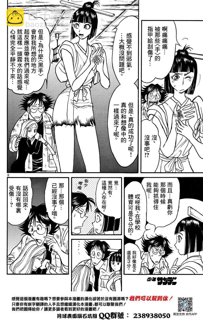 《破坏双亡亭》第28回 第7页