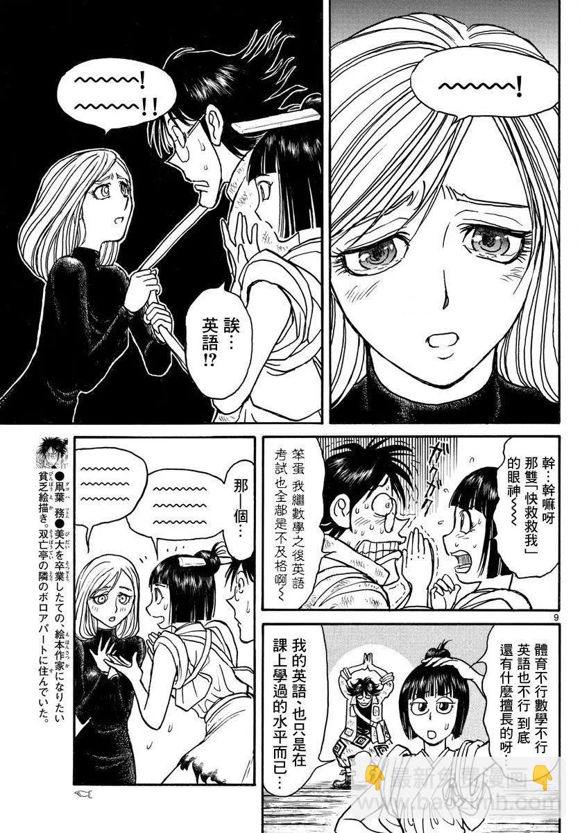 《破坏双亡亭》第28回 第8页