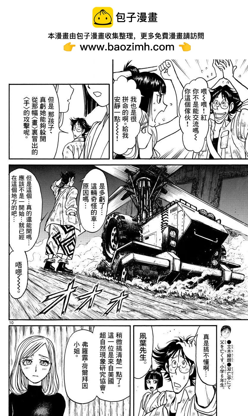 《破坏双亡亭》第28回 第9页