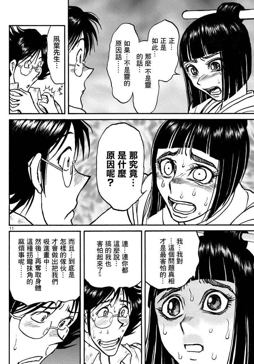 《破坏双亡亭》第26回 第10页