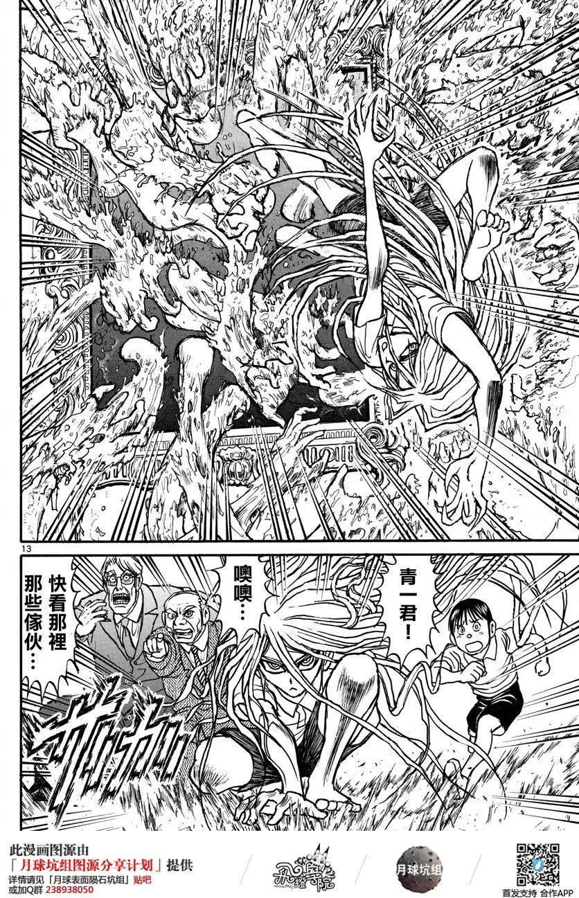 《破坏双亡亭》第26回 第12页