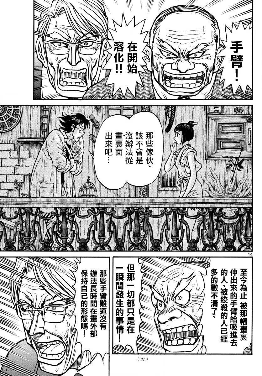 《破坏双亡亭》第26回 第13页