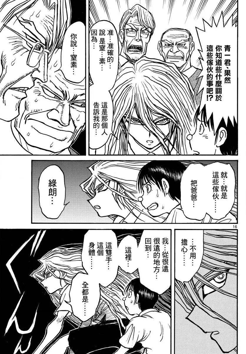 《破坏双亡亭》第26回 第15页