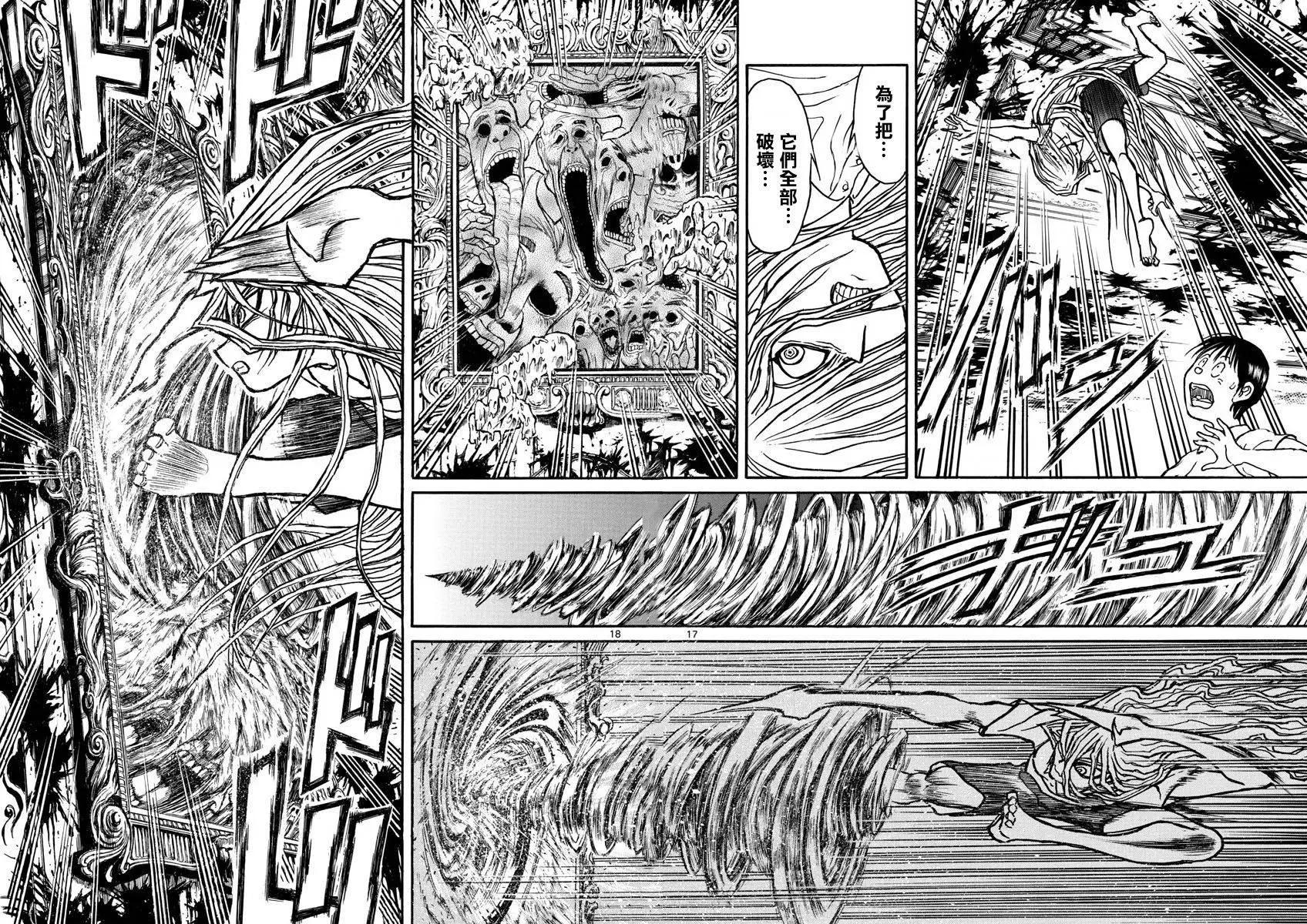 《破坏双亡亭》第26回 第16页