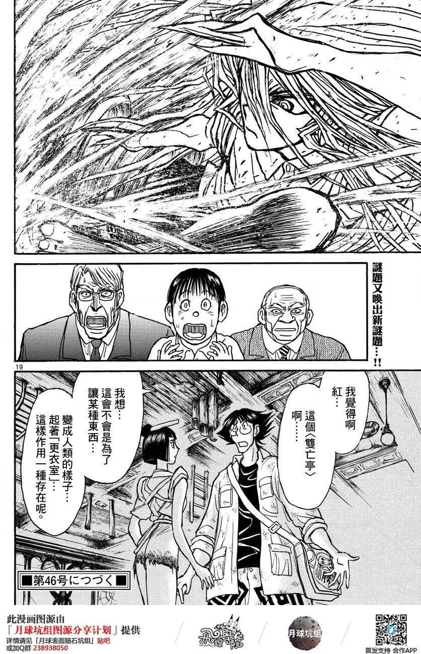 《破坏双亡亭》第26回 第17页
