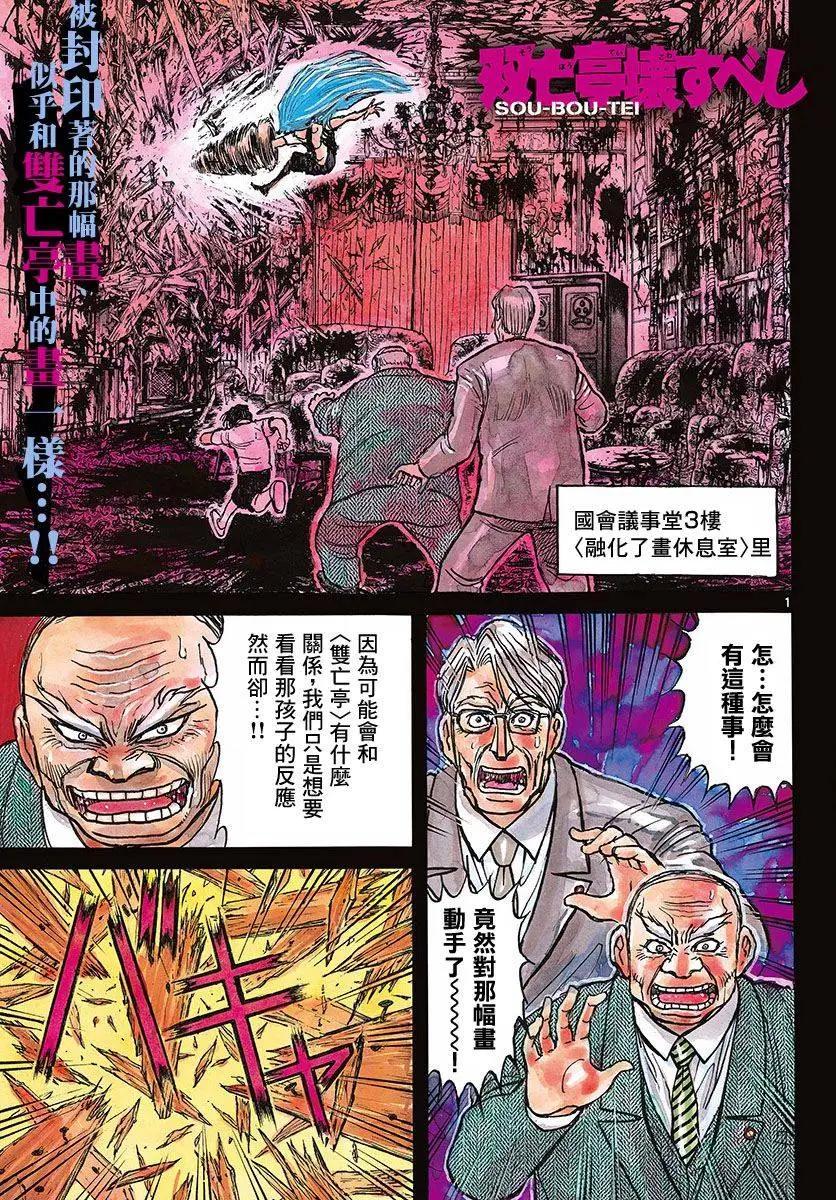 《破坏双亡亭》第26回 第1页