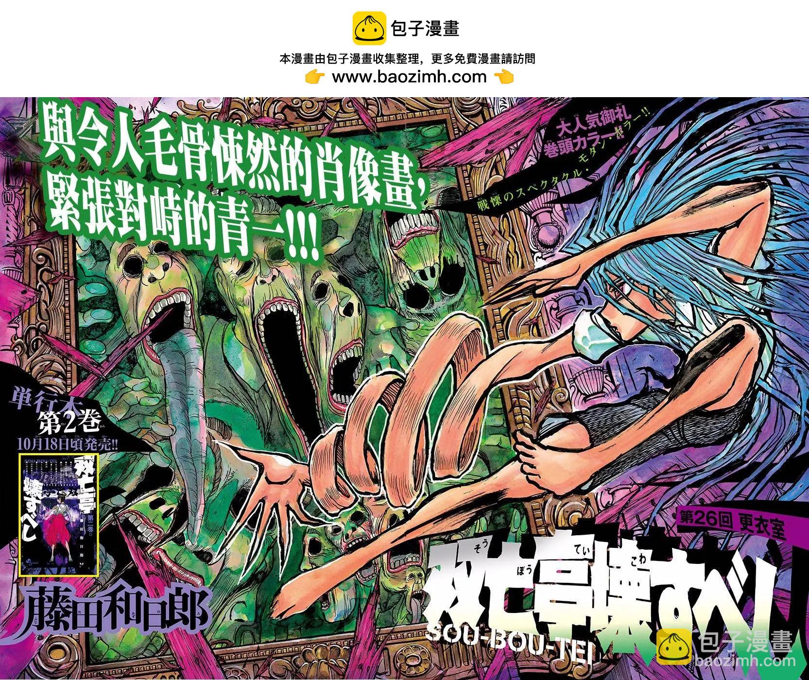 《破坏双亡亭》第26回 第2页
