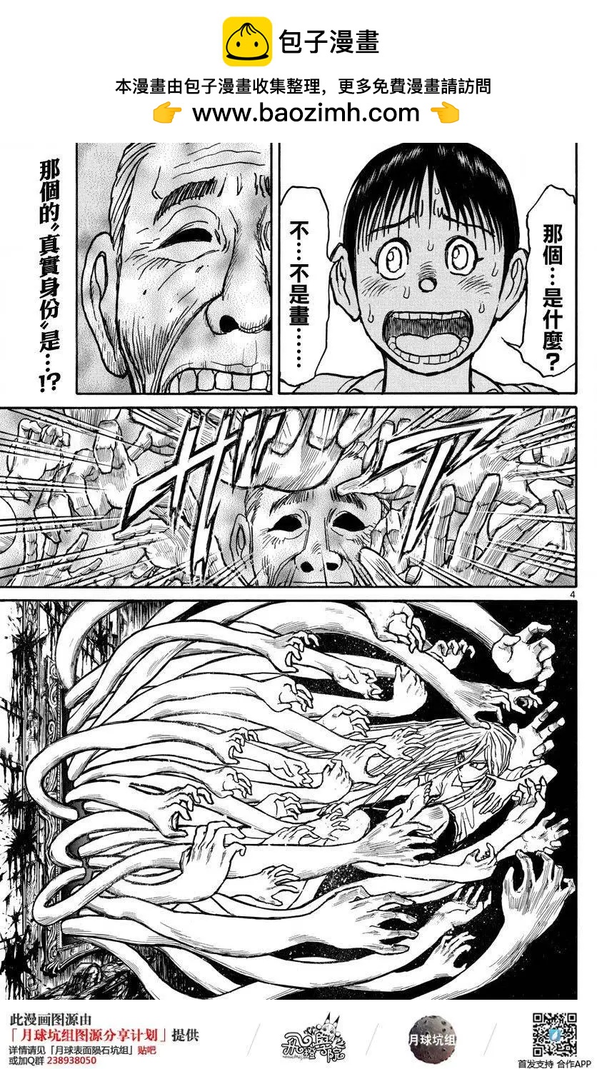 《破坏双亡亭》第26回 第3页