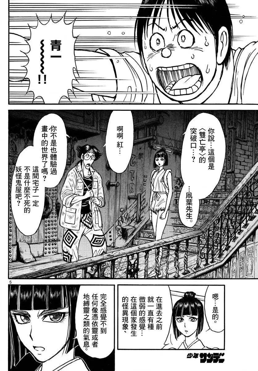 《破坏双亡亭》第26回 第4页