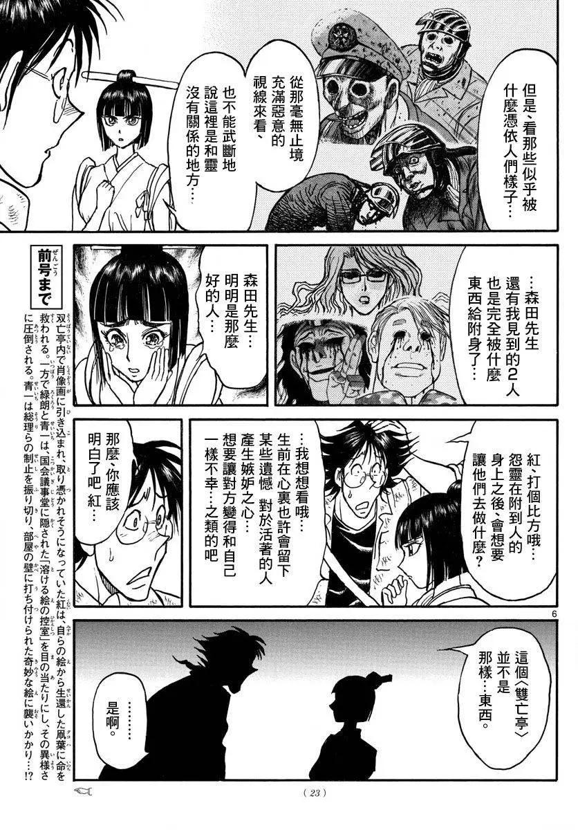 《破坏双亡亭》第26回 第5页