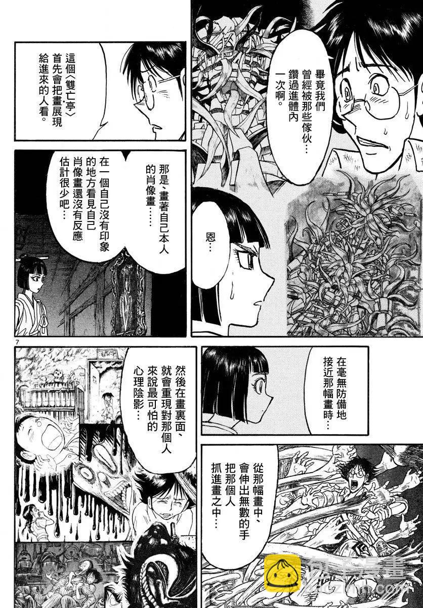 《破坏双亡亭》第26回 第6页