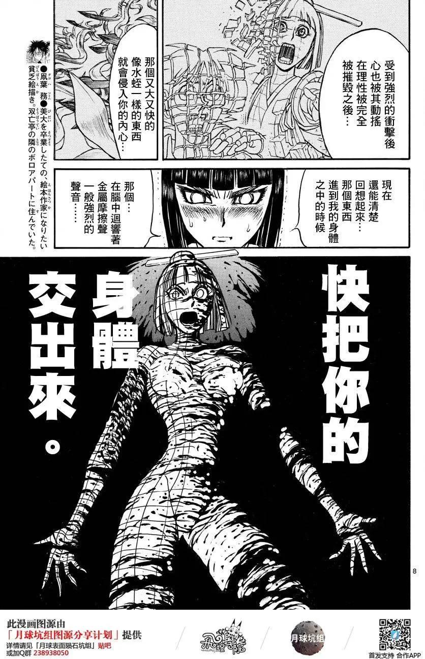《破坏双亡亭》第26回 第7页