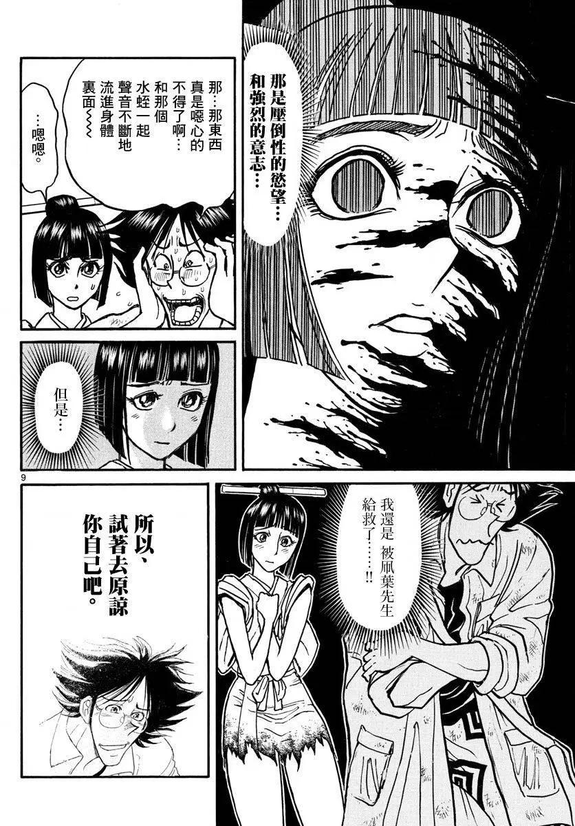 《破坏双亡亭》第26回 第8页