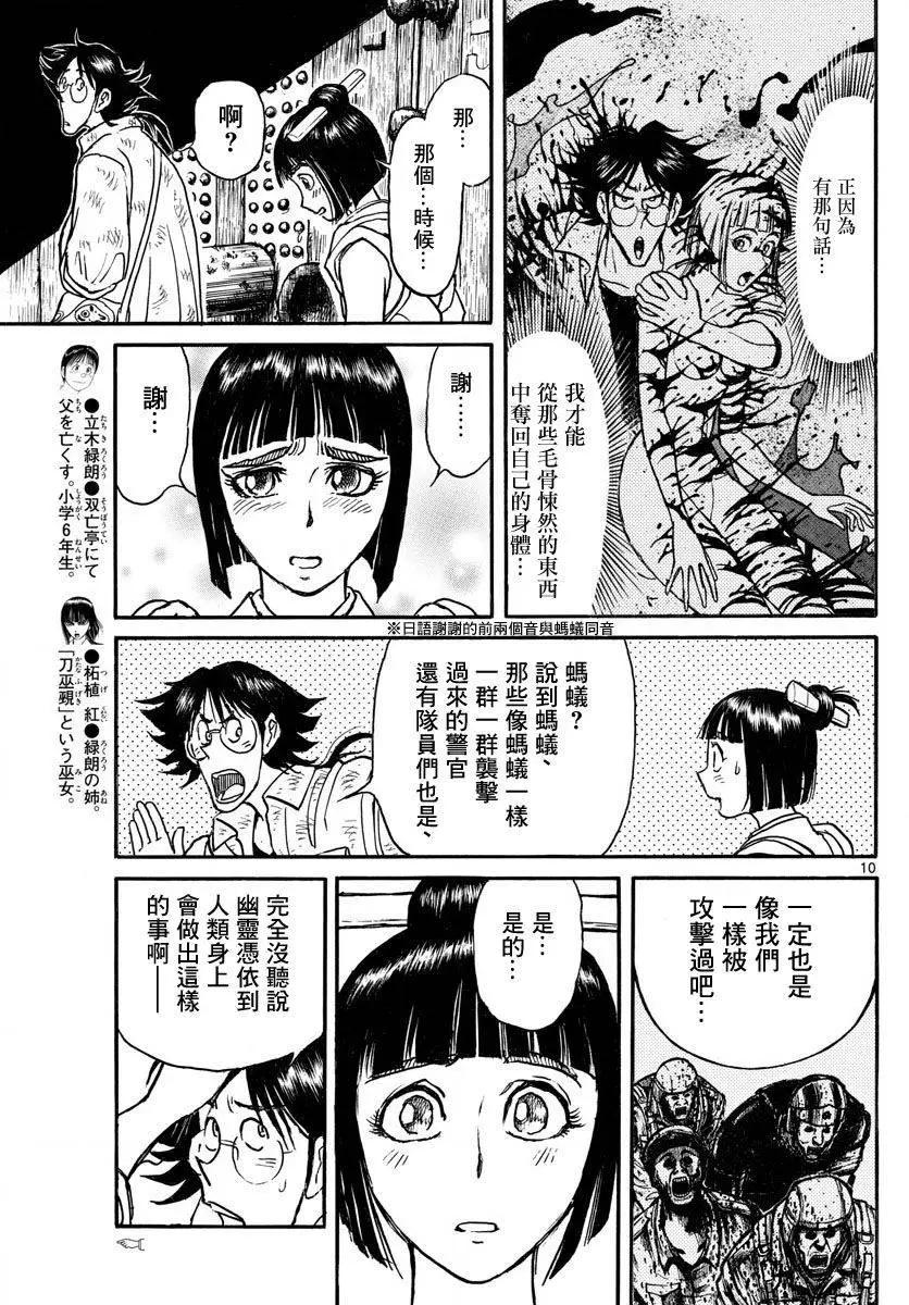《破坏双亡亭》第26回 第9页