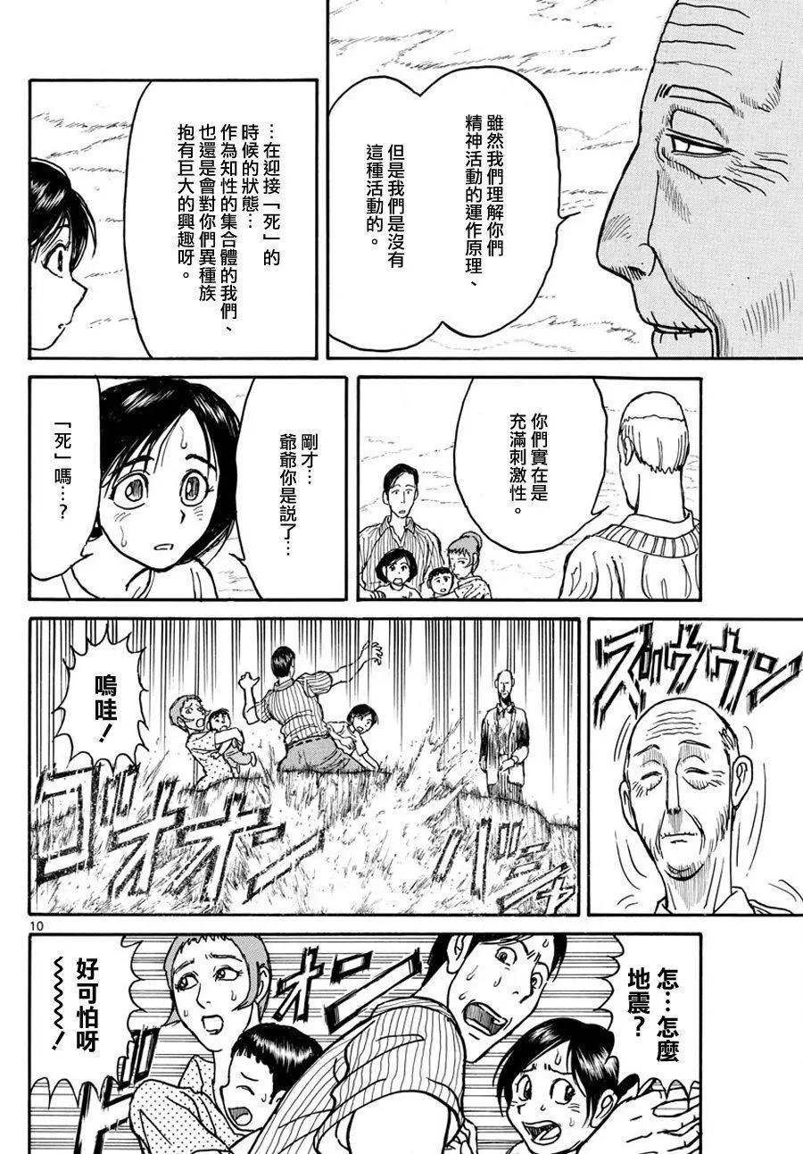 《破坏双亡亭》第34回 第10页