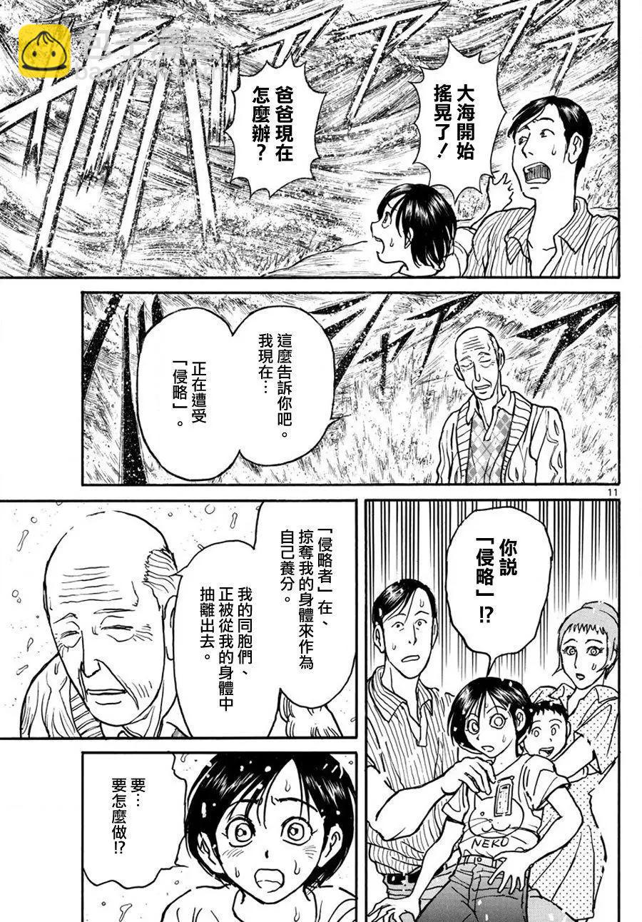 《破坏双亡亭》第34回 第11页