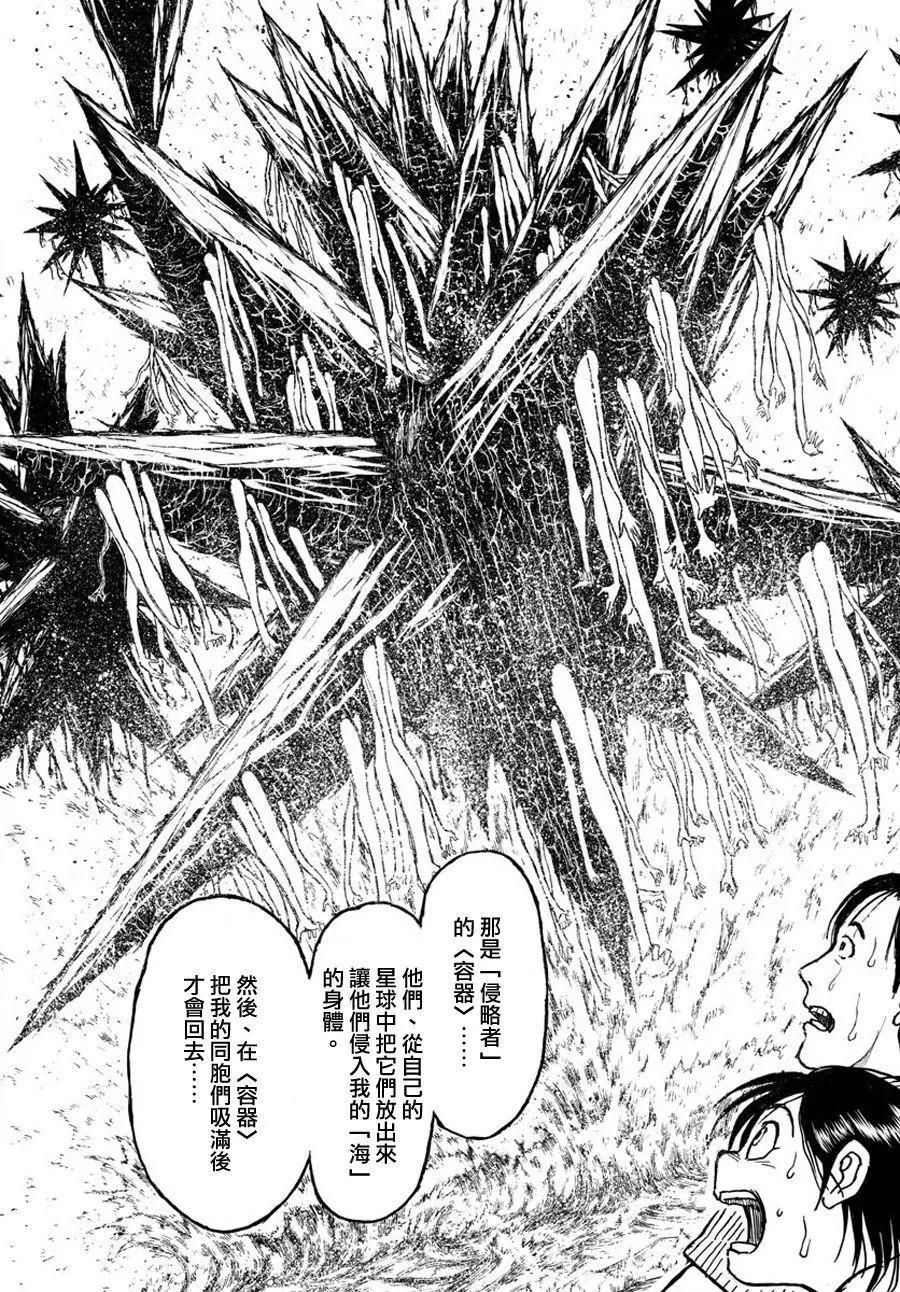 《破坏双亡亭》第34回 第13页