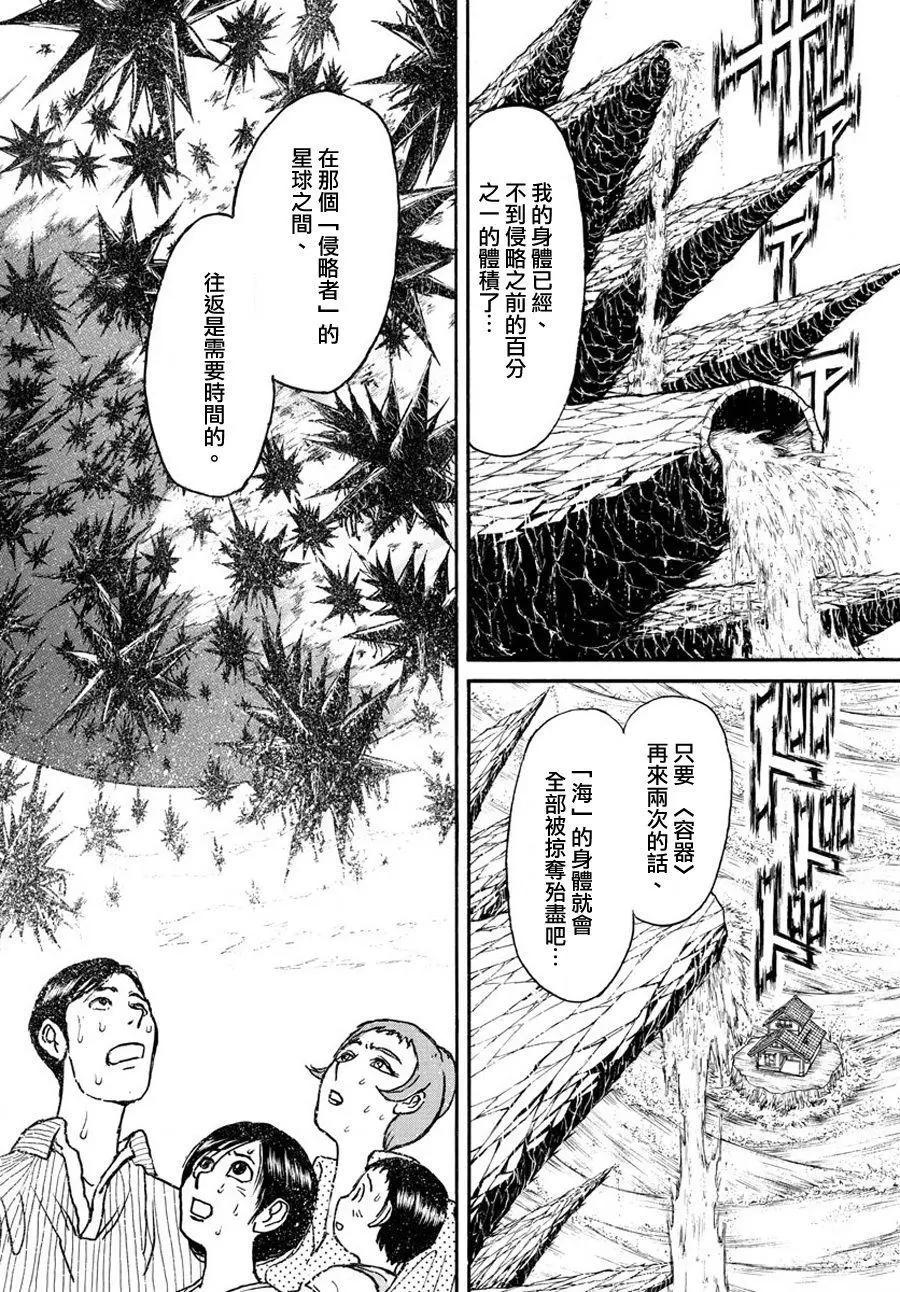 《破坏双亡亭》第34回 第14页