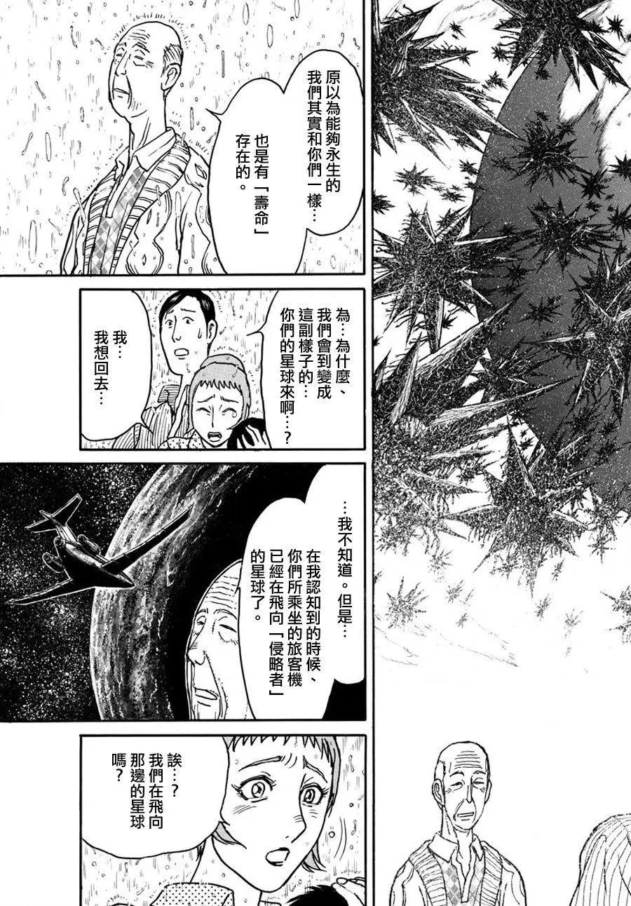 《破坏双亡亭》第34回 第15页