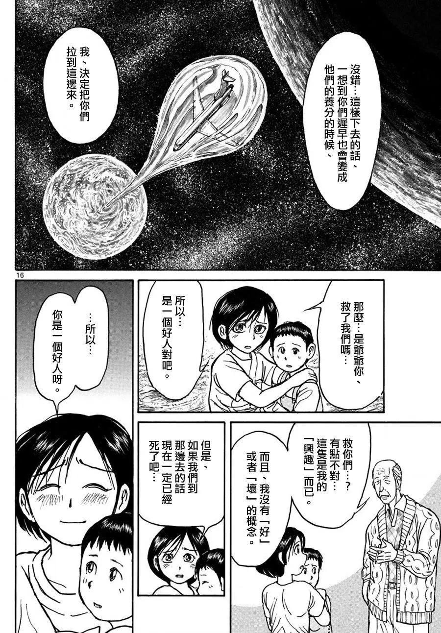 《破坏双亡亭》第34回 第16页