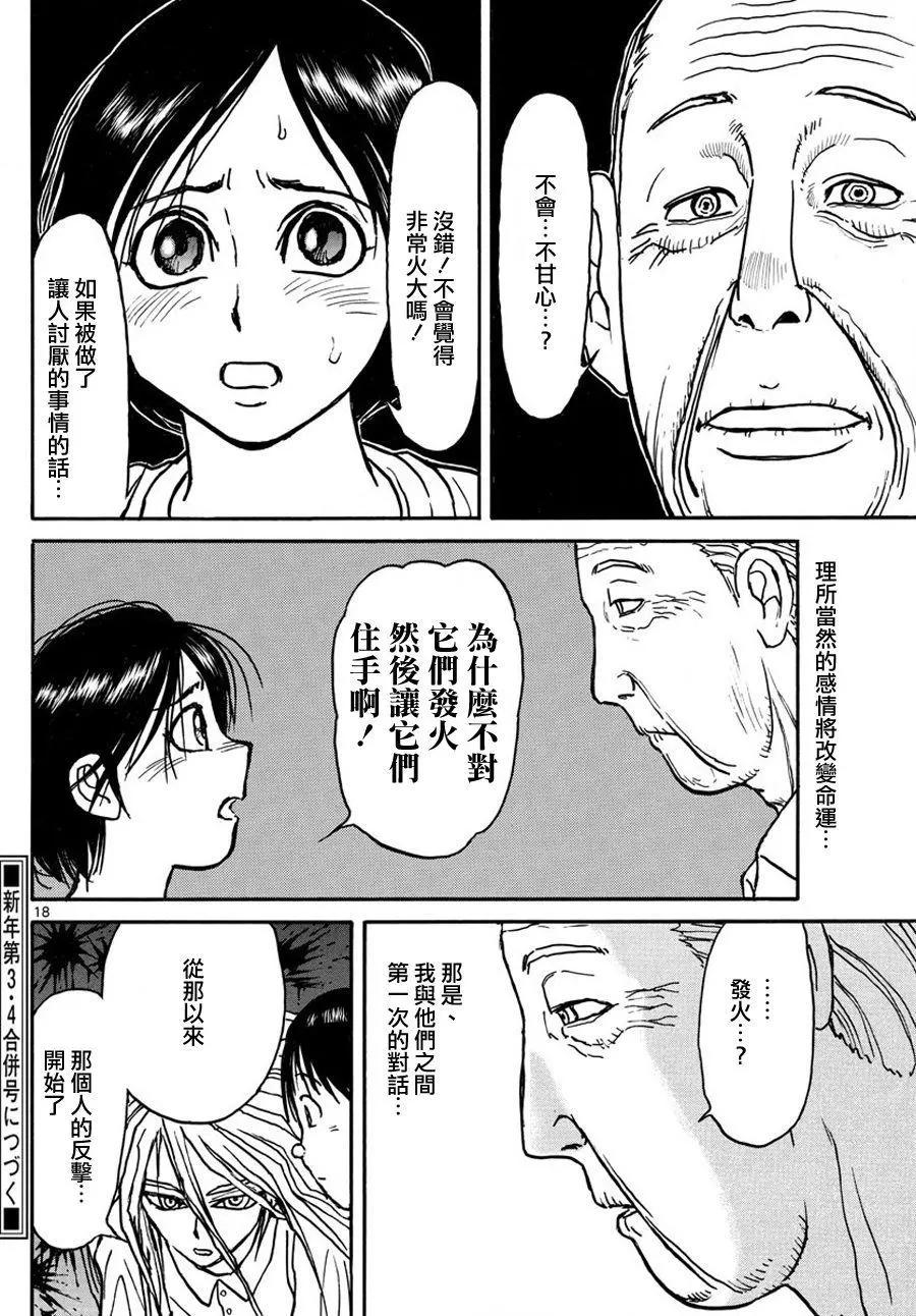 《破坏双亡亭》第34回 第18页