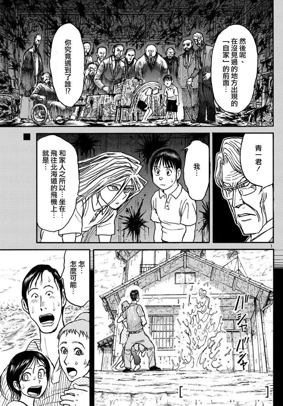 《破坏双亡亭》第34回 第1页